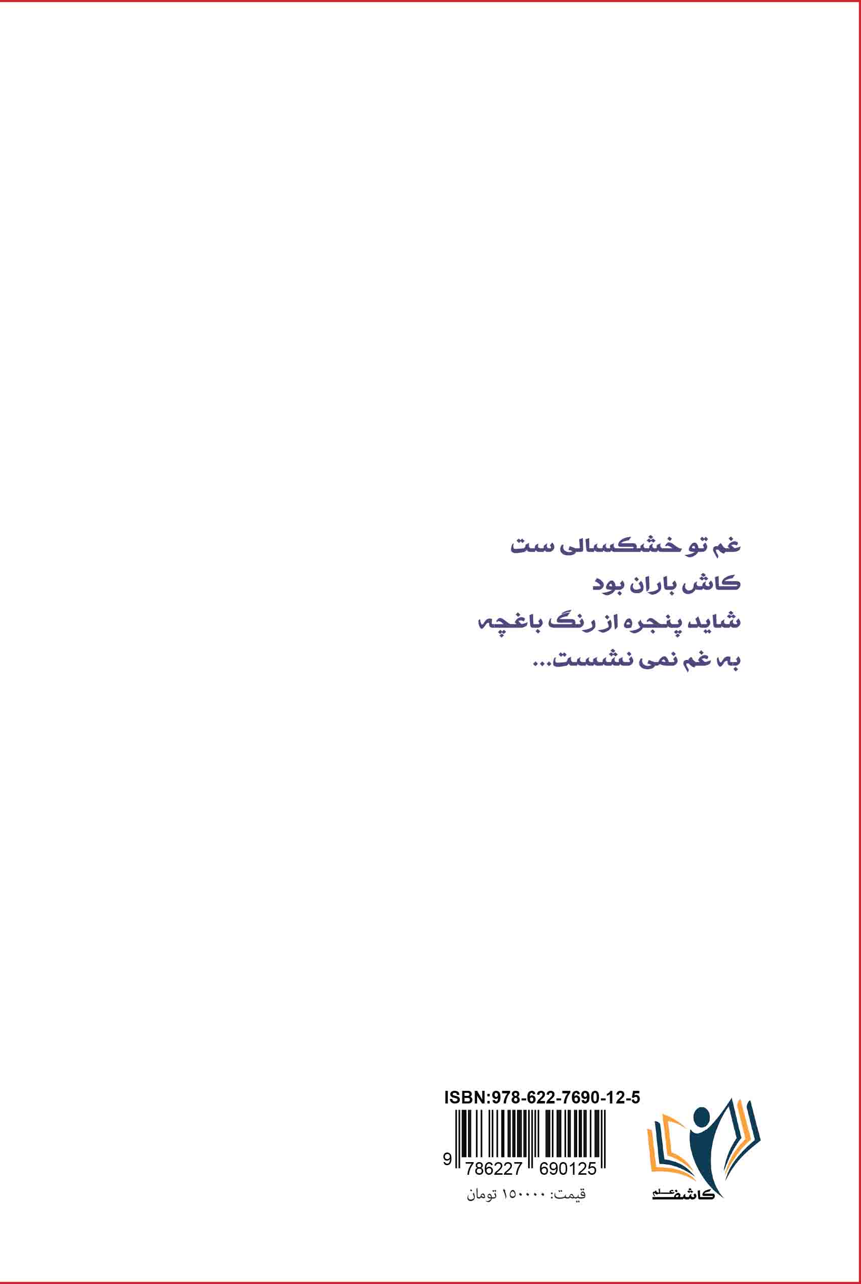 کاور پشت