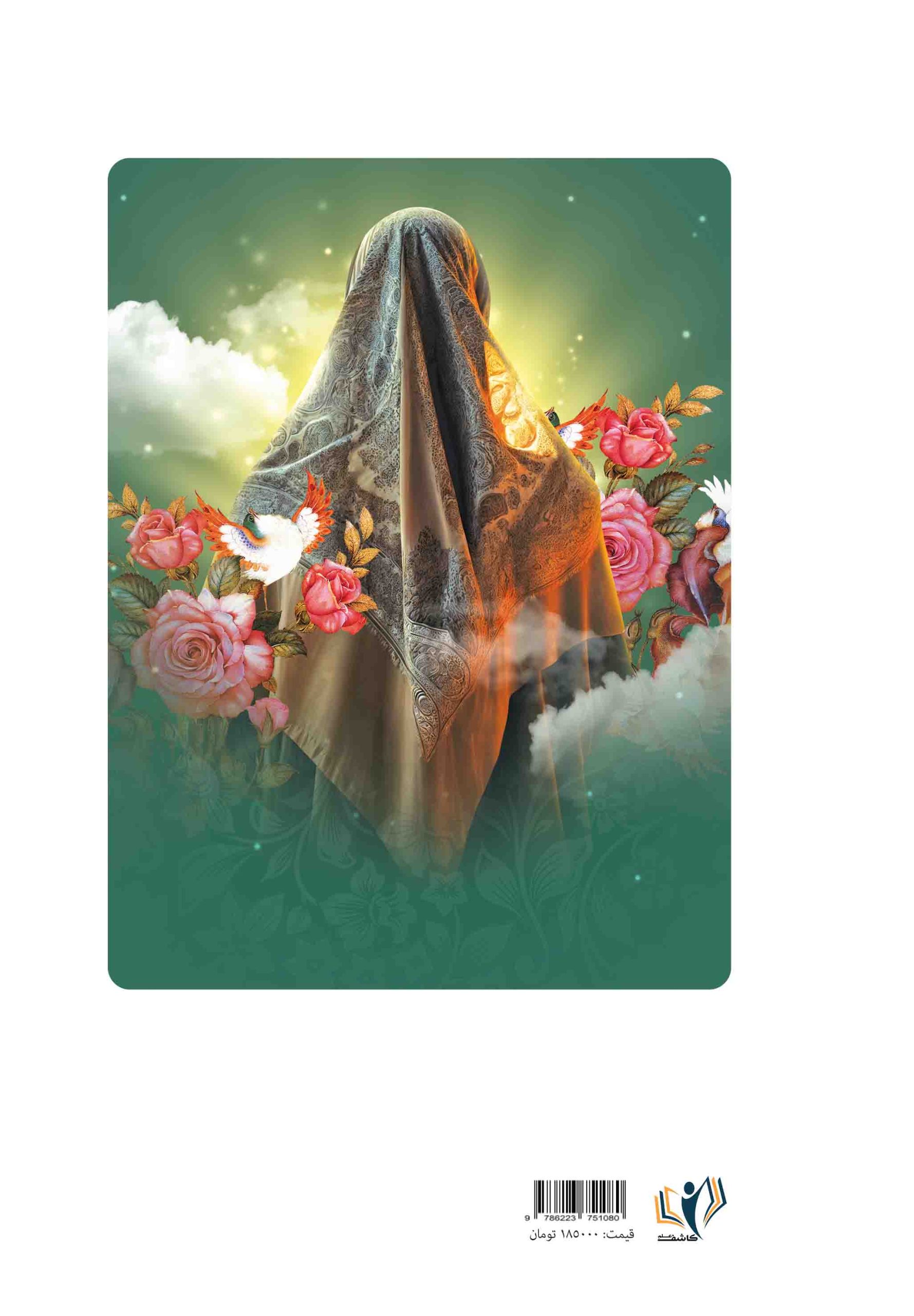 کاور پشت