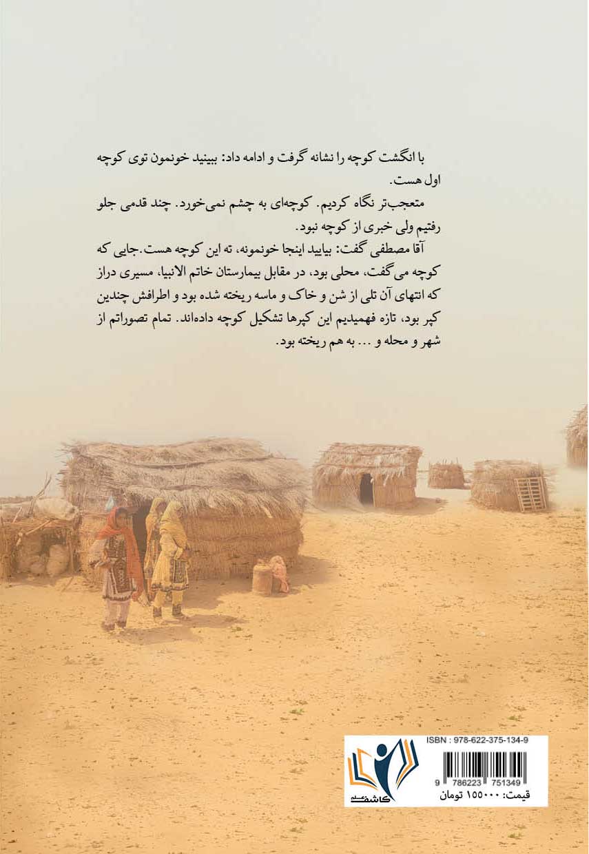 کاور پشت