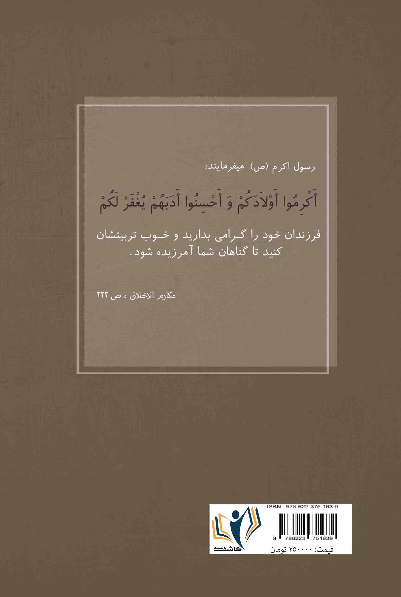کاور پشت