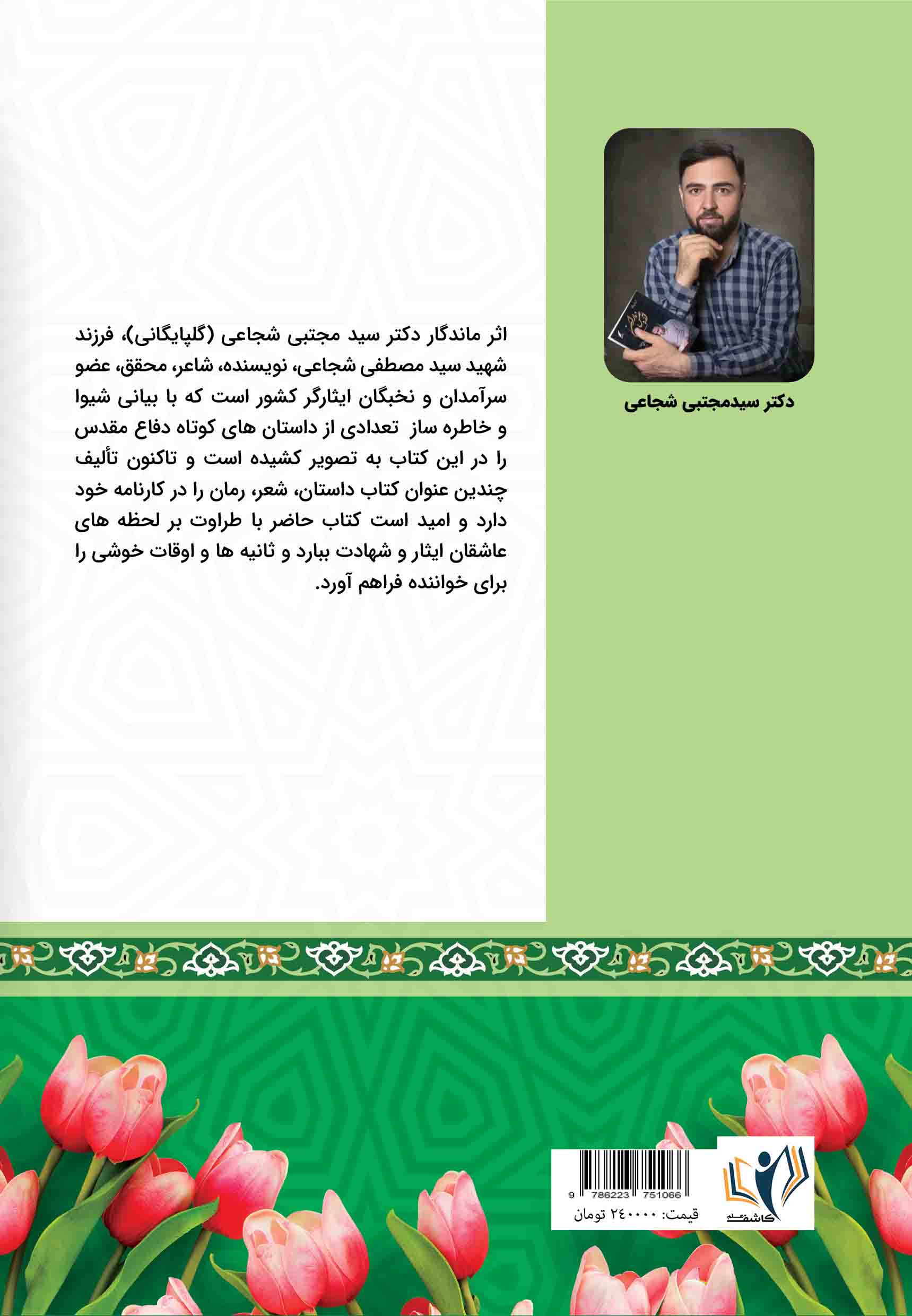 کاور پشت