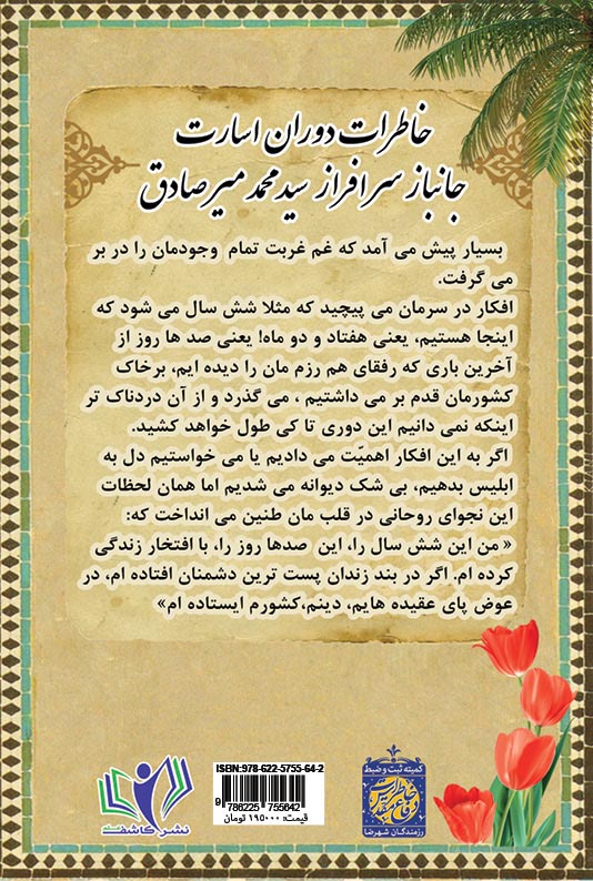 کاور پشت