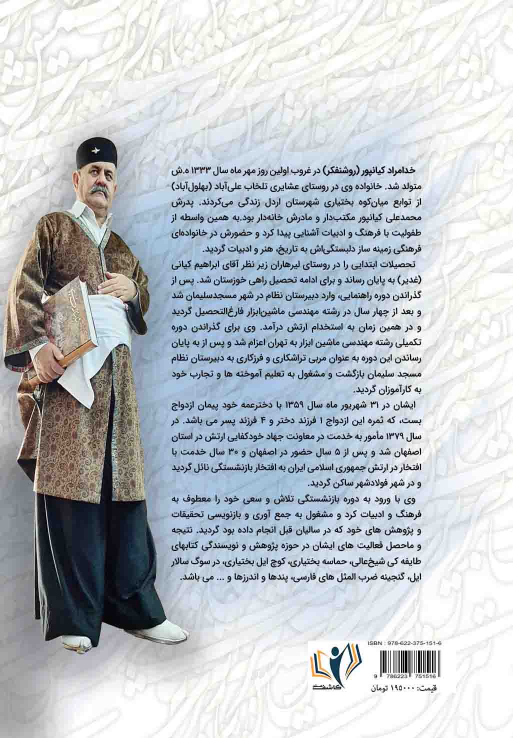 کاور پشت