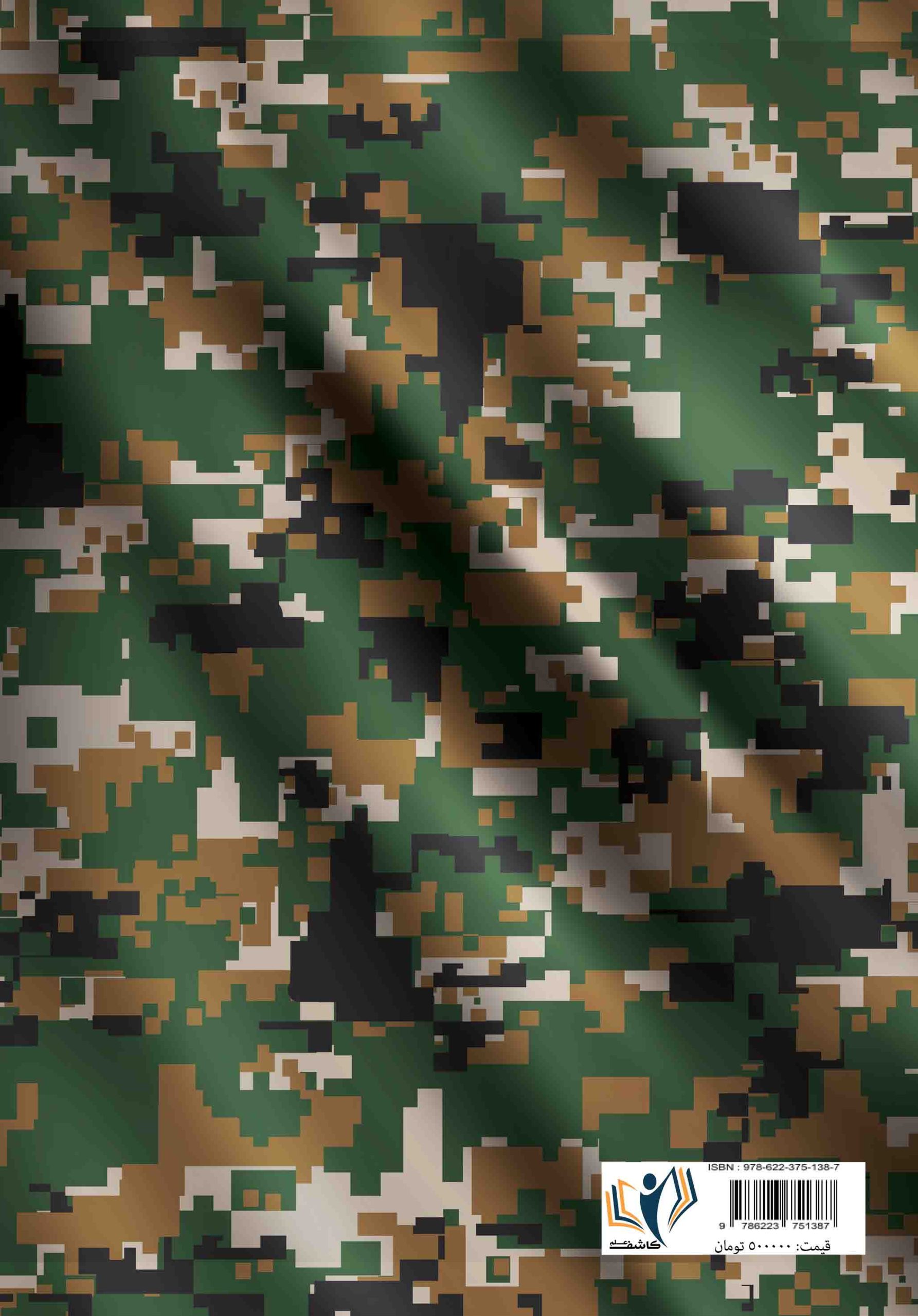 کاور پشت