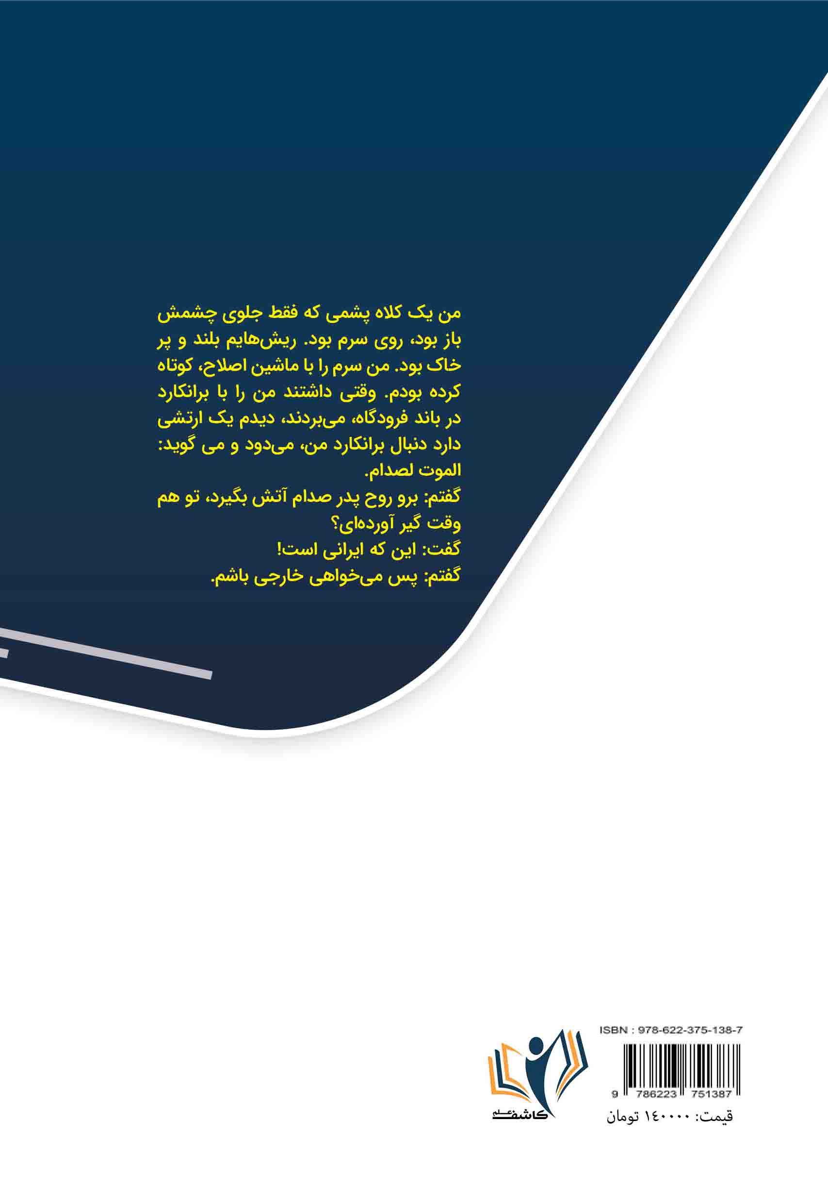 کاور پشت